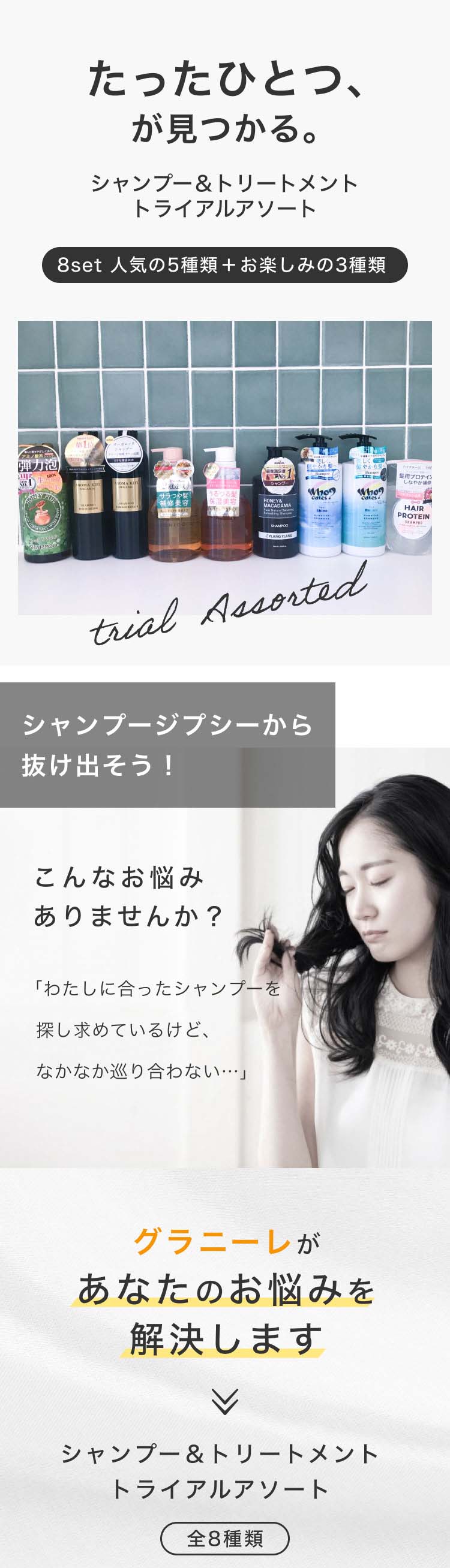 楽天市場】トライアル 8セット シャンプー トリートメント