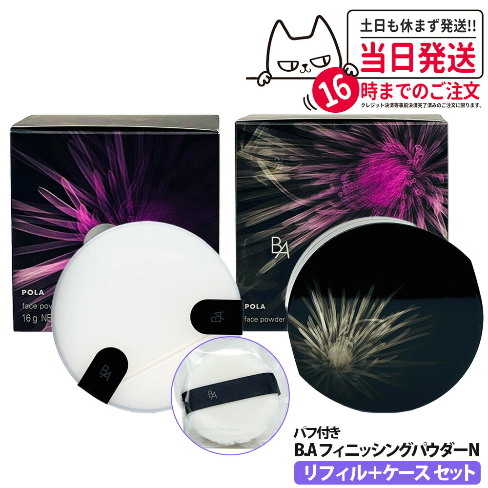 楽天市場】【リフィル+ケースセット 国内正規品】POLA ポーラ B.A