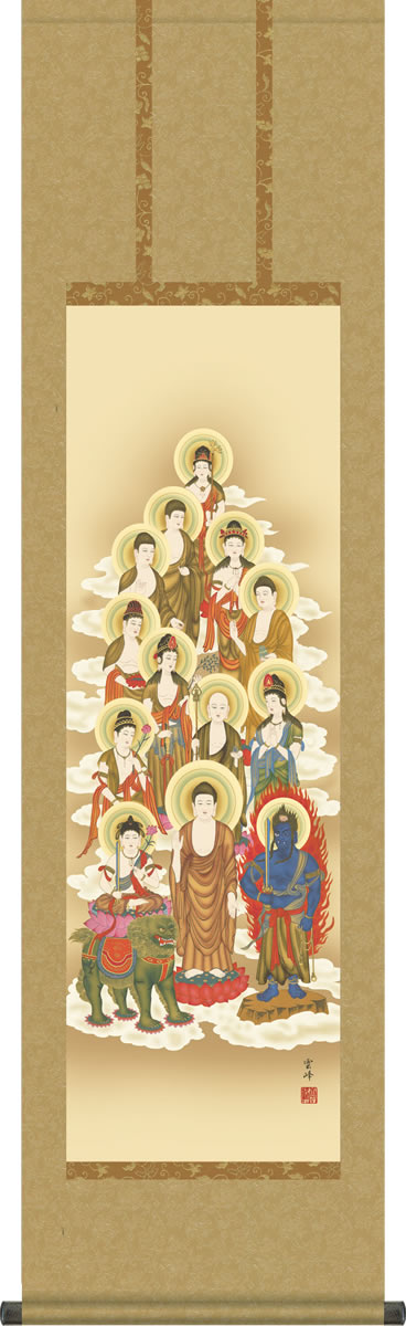仏事用掛軸-十三佛/清水雲峰(尺三)床の間 掛け軸 モダン オシャレ 日本