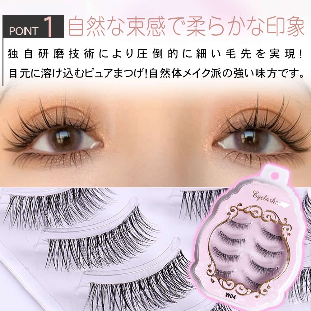 楽天市場】つけまつげ ナチュラル 部分 4ペア 眼尻 柔らかい