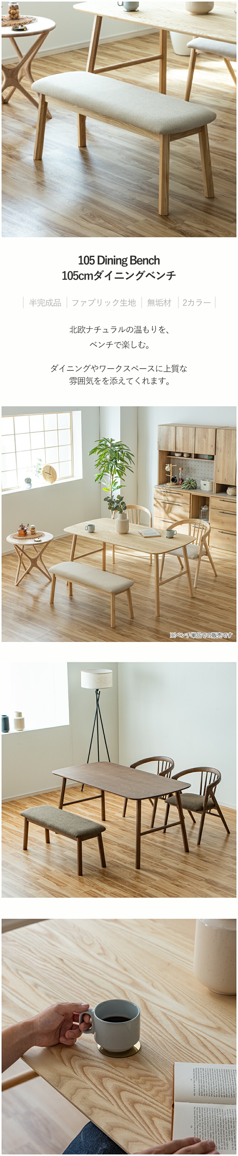 ダイニングチェア ダイニングベンチ 105cm 単品 2人掛け 2人用 長椅子