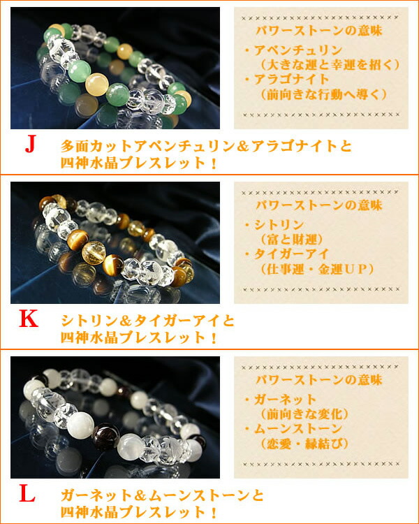 楽天市場】四神水晶 水晶 四神相応水晶 パワーストーン ブレスレット