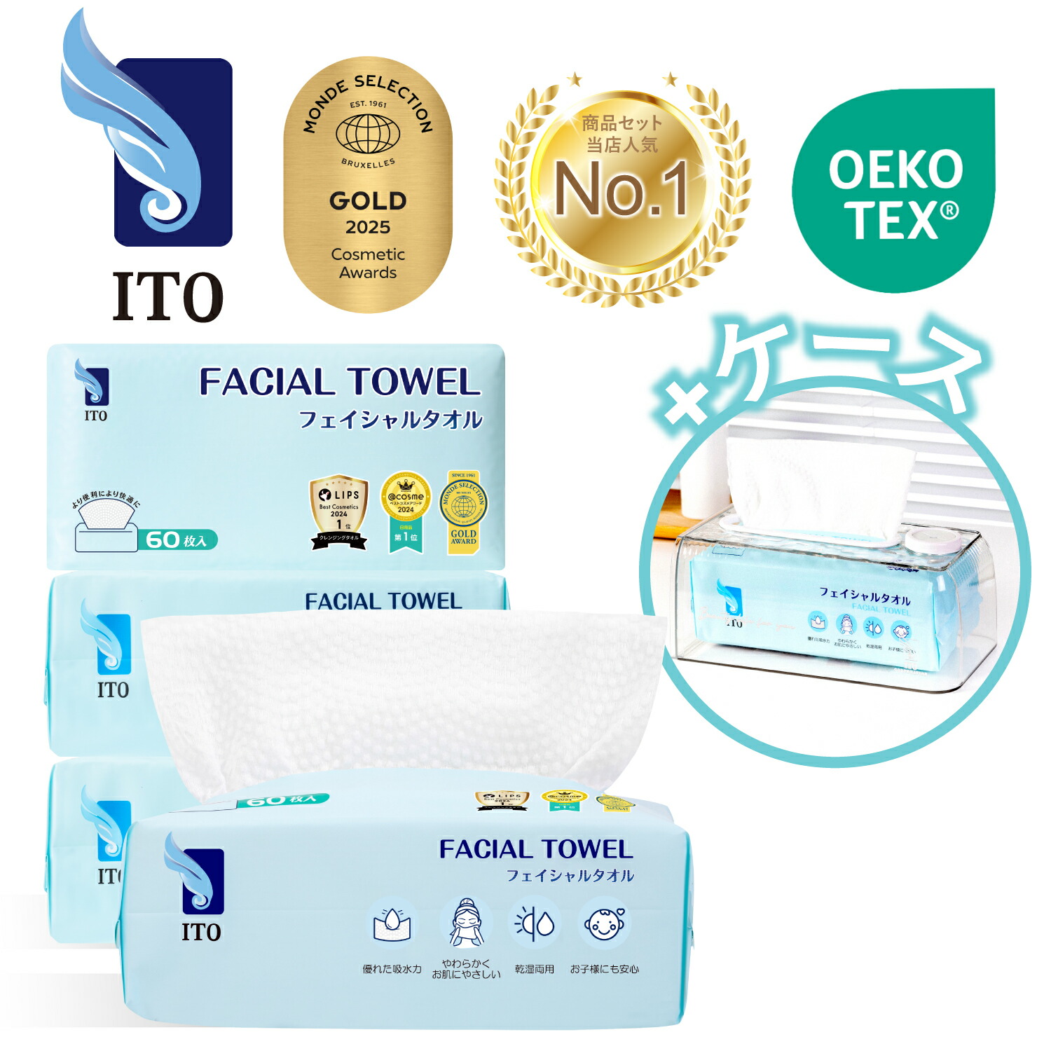 楽天市場】【ケース付】ITO フェイシャルタオル 【60枚入×4個】＋ITO