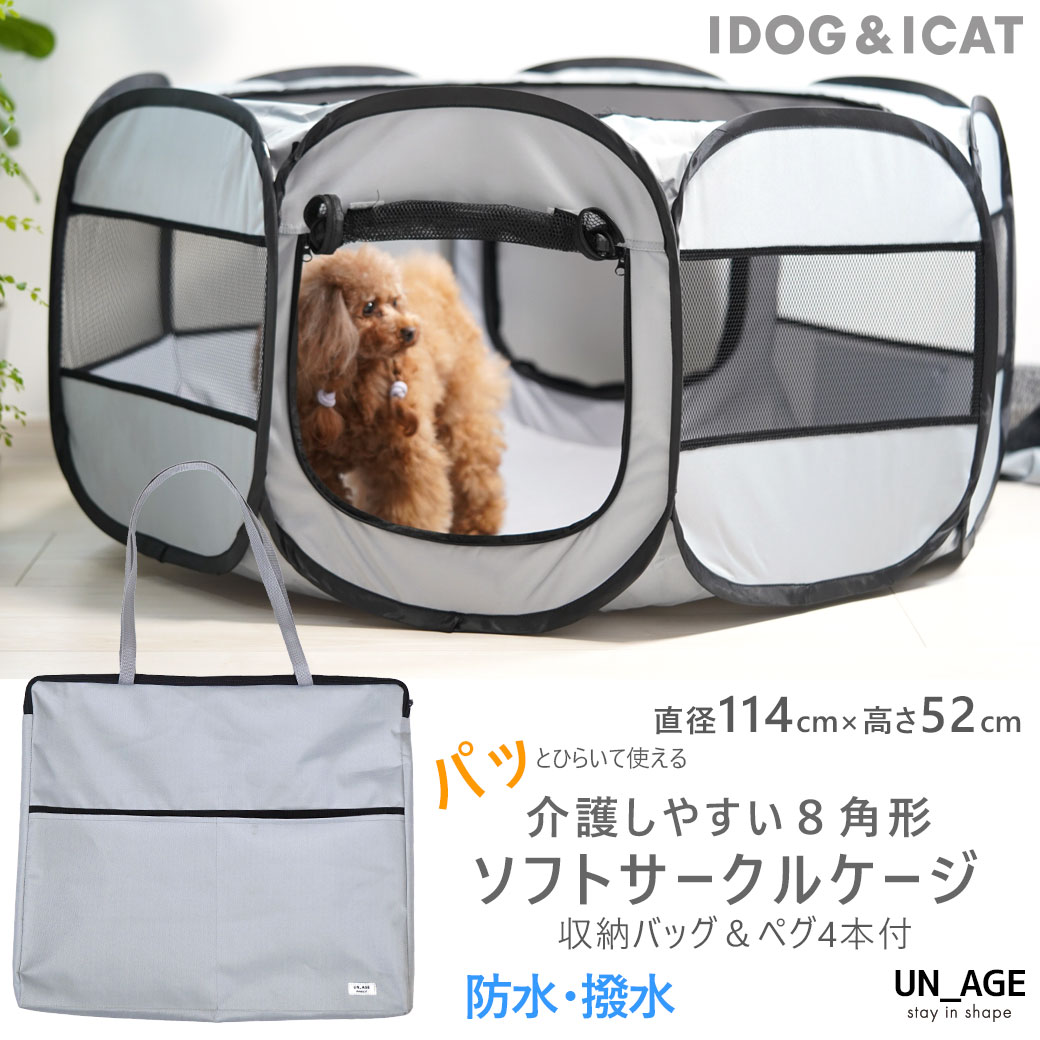 卸売】iDog 介護しやすい8角形ぐる活用防水ソフトサークルケージ