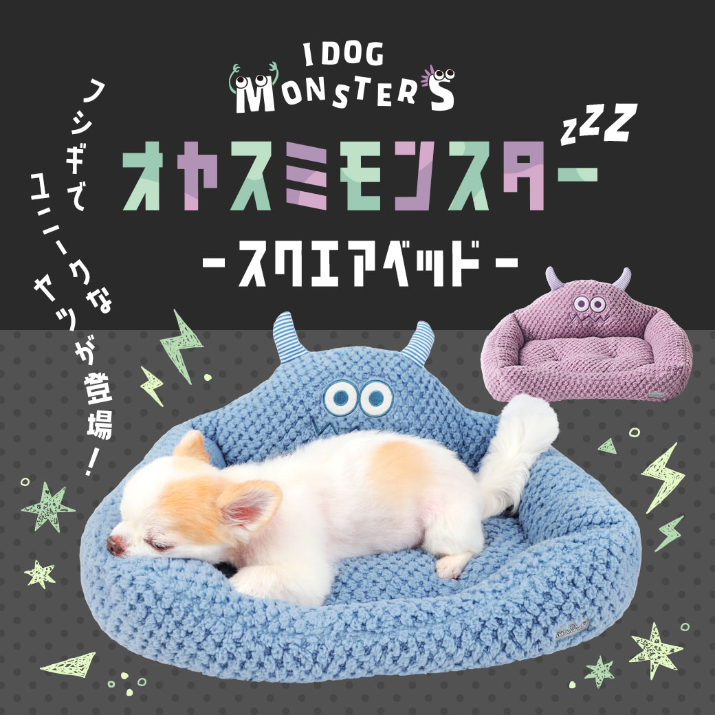 楽天市場】【 犬 ベッド 】IDOG&ICAT iDog Monster おやすみモンスター