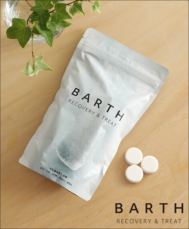 楽天市場】薬用入浴剤 BARTH 中性重炭酸入浴剤 30錠入り 10日用 ドイツ