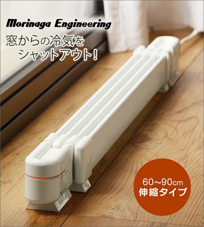 楽天市場】窓下ヒーター 60〜90cm対応 【選べる豪華特典】 森永ウイン
