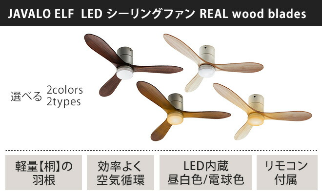 楽天市場】シーリングファンライト【選べる豪華特典】ジャヴァロエルフ