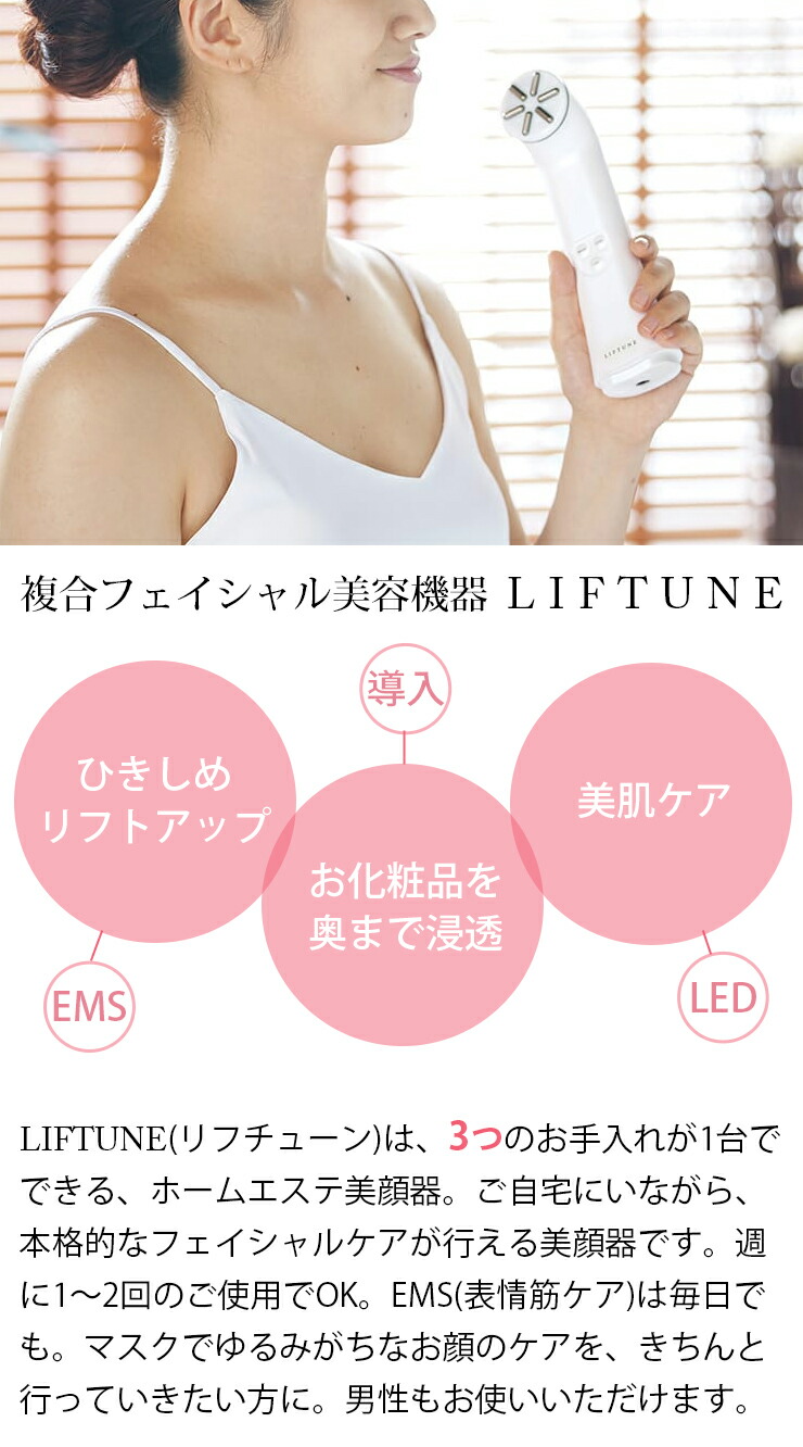 楽天市場】LIFTUNE リフチューン 家庭用複合フェイシャル美容機器 伊藤