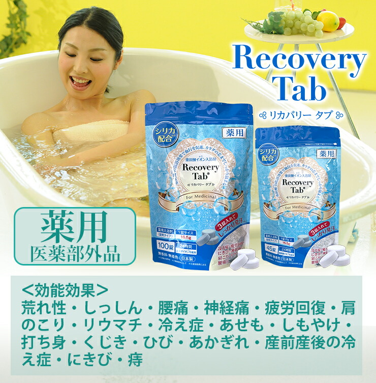 楽天市場】薬用リカバリータブ Recovery Tab 100錠入 /メーカー公認店