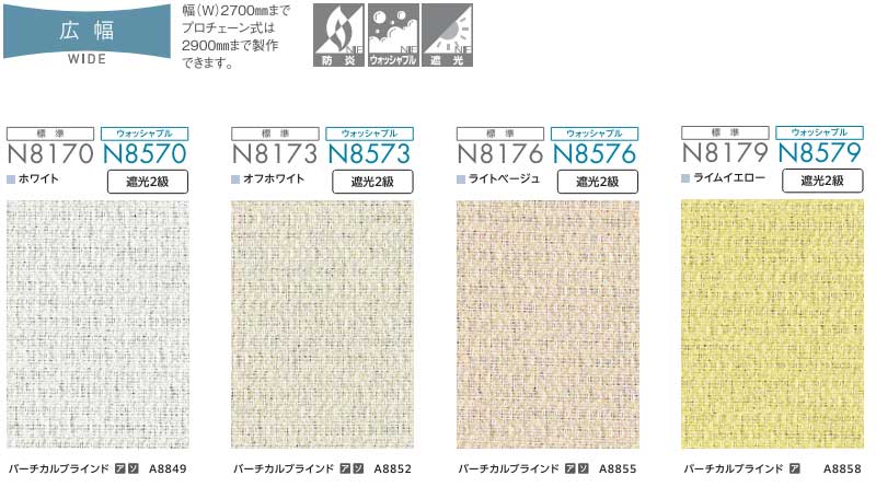 ニチベイ ロールスクリーン ソフィー オーダー ラフィー遮光 N8170