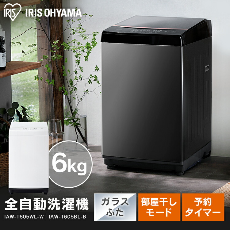 洗濯機 縦型洗濯機 全自動洗濯機 6kg 6.0kg IAW-T605BL-B 4967576588485