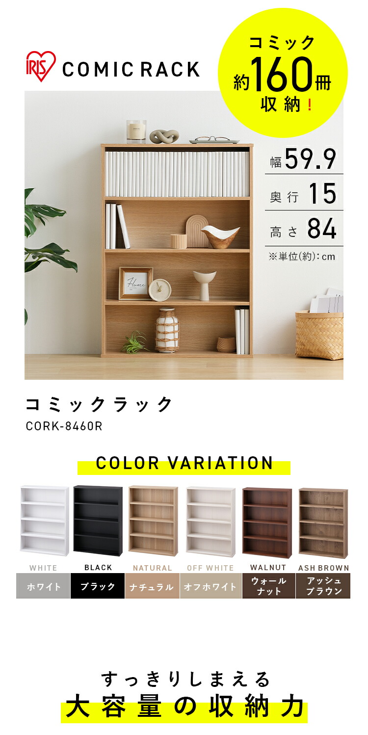 楽天市場】本棚 スリム 大容量 おしゃれ アイリスオーヤマ コミック