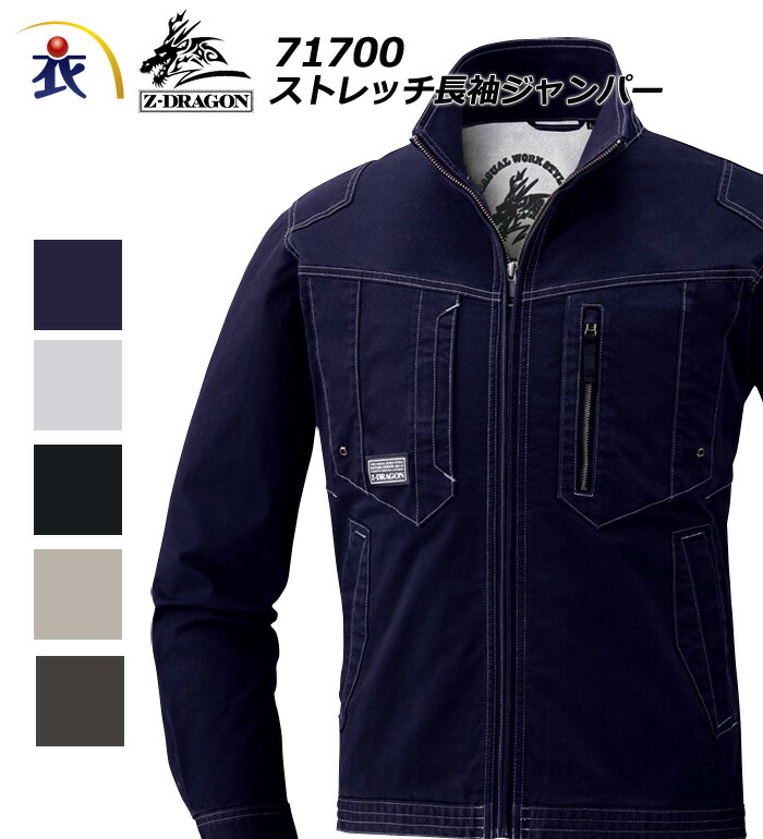 Z-DRAGON ジードラゴン 71700 ストレッチ長袖ジャンパー 秋冬用 メンズ
