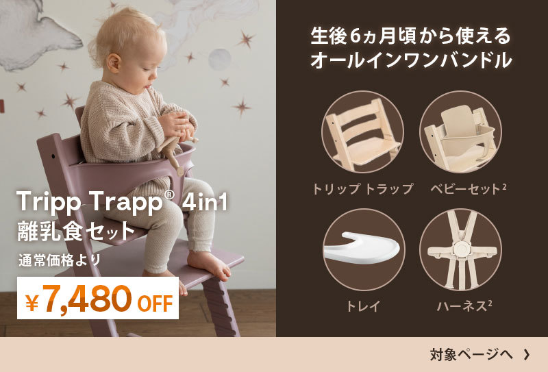 楽天市場】【公式】《名入れ刻印可》 ストッケ トリップトラップ