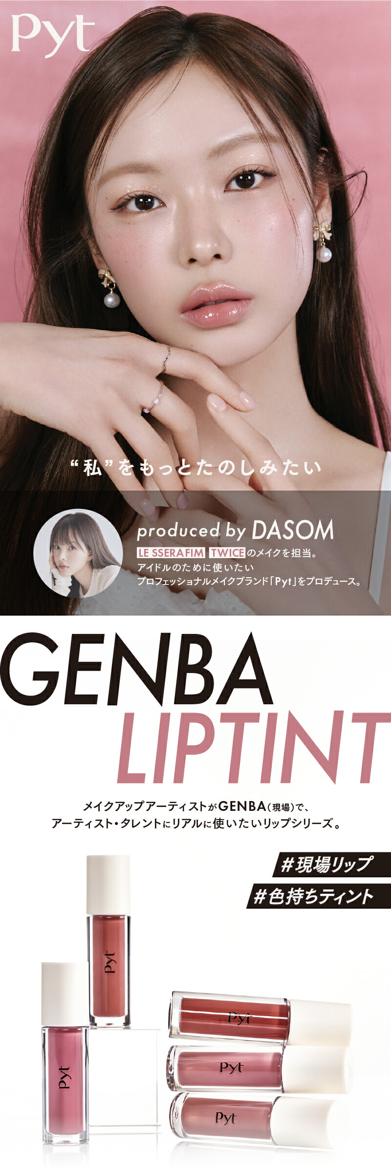 楽天市場】【Pyt公式】ピュット GENBA LIP TINT ゲンバリップティント