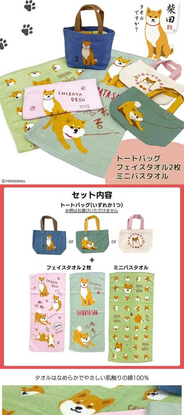 楽天市場】フレンズヒル 柴田さん タオル セット | 柴犬 犬 馬 午