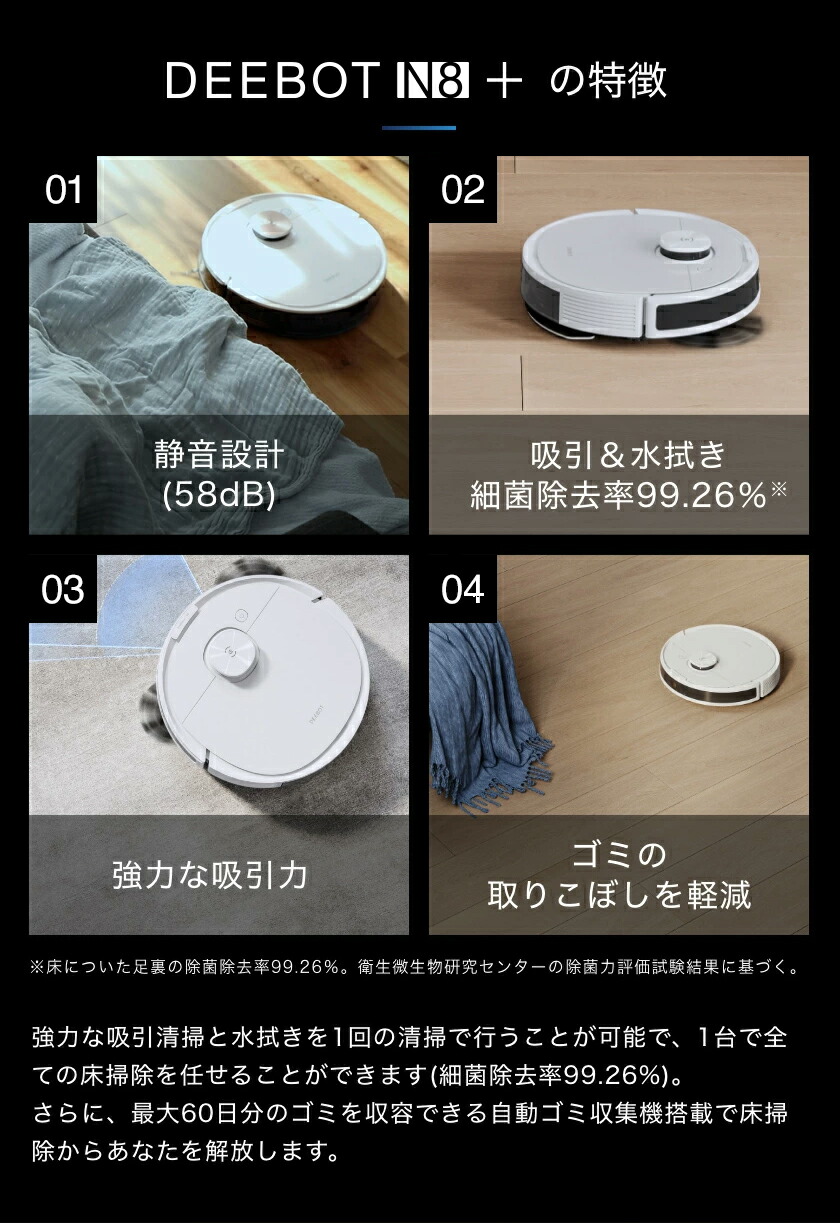 楽天市場】エコバックス ロボット掃除機 DEEBOT N8+ 高性能 自動ゴミ