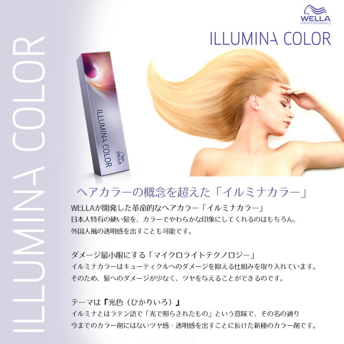楽天市場】ウエラ イルミナカラー ヘアカラー サンセット 80g入