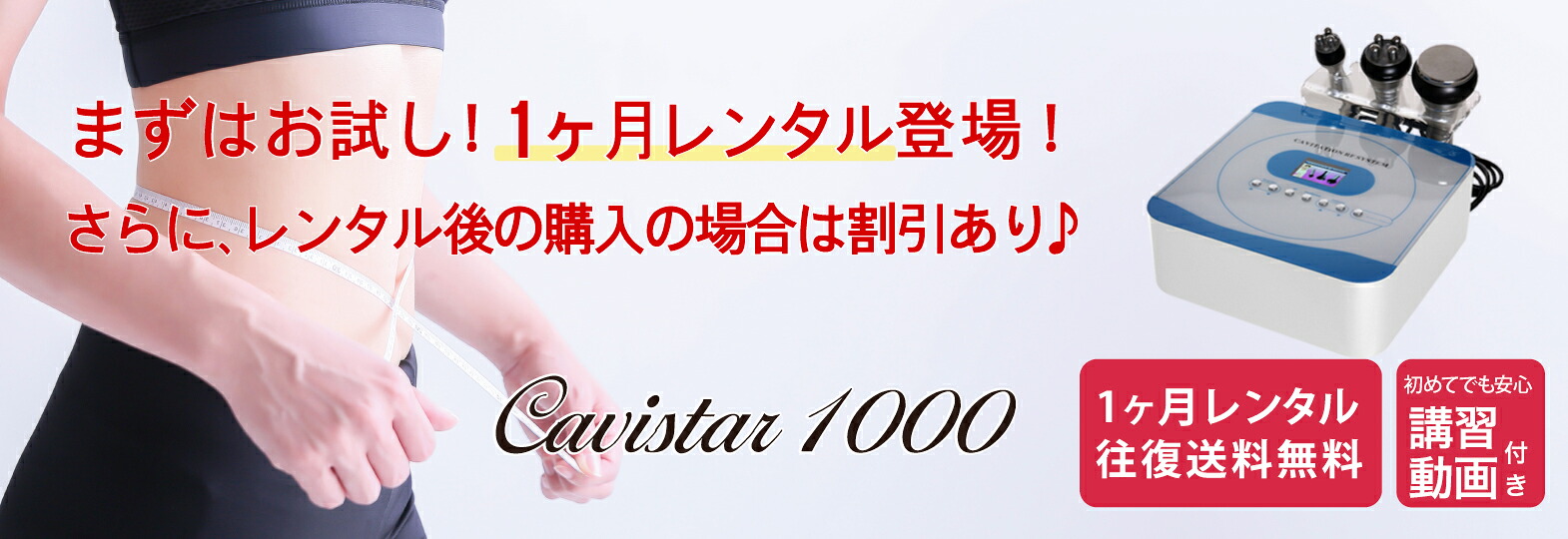 楽天市場】家庭用キャビテーション 40KHz ラジオ波 Cavistar1000