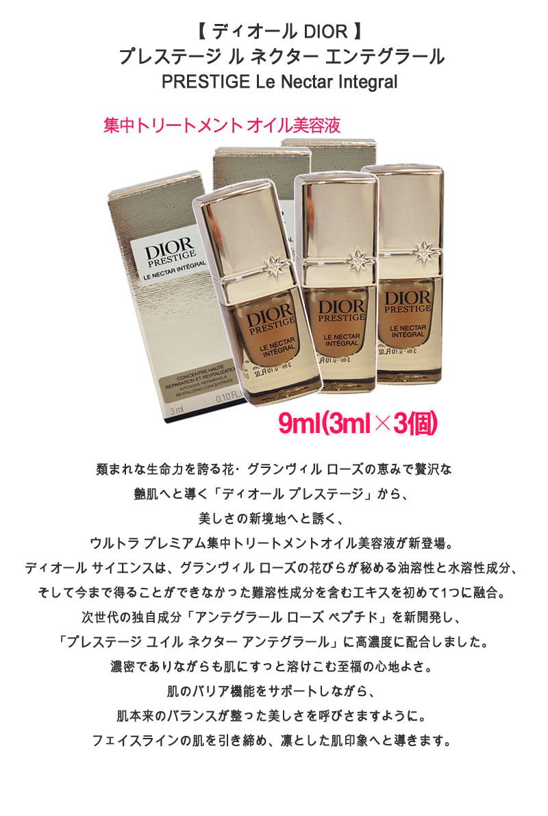 楽天市場】【並行輸入品】 ディオール プレステージ ユイル ネクター