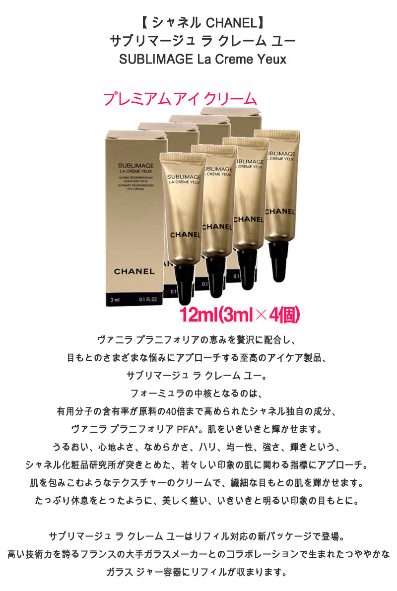 楽天市場】【並行輸入品】シャネル CHANEL サブリマージュ ラ クレーム