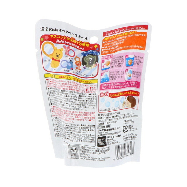 ヤマダモール | 【3セット】 温泡 ONPO Kids わくわくバスボール くま