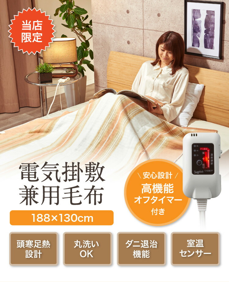 楽天市場】【セット買いがお得】2年保証付き 電気掛敷兼用毛布 日本製