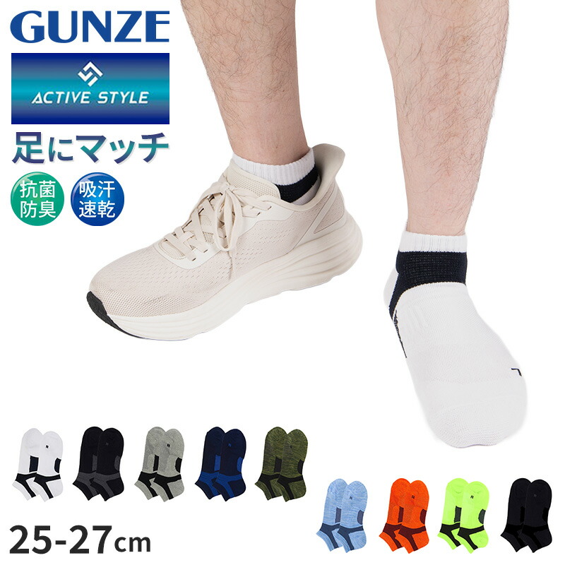 楽天市場】グンゼ アクティブスタイル メンズ ショートソックス 靴下