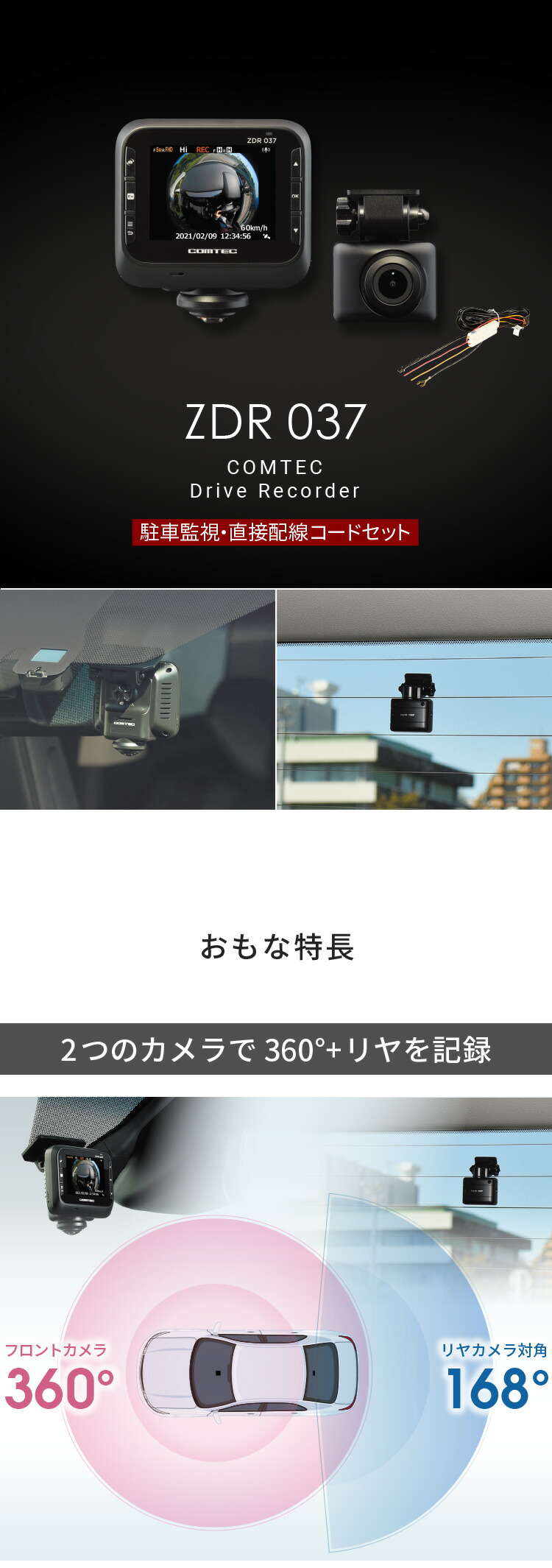 楽天市場】ドライブレコーダー コムテック ZDR037+HDROP-14 駐車監視