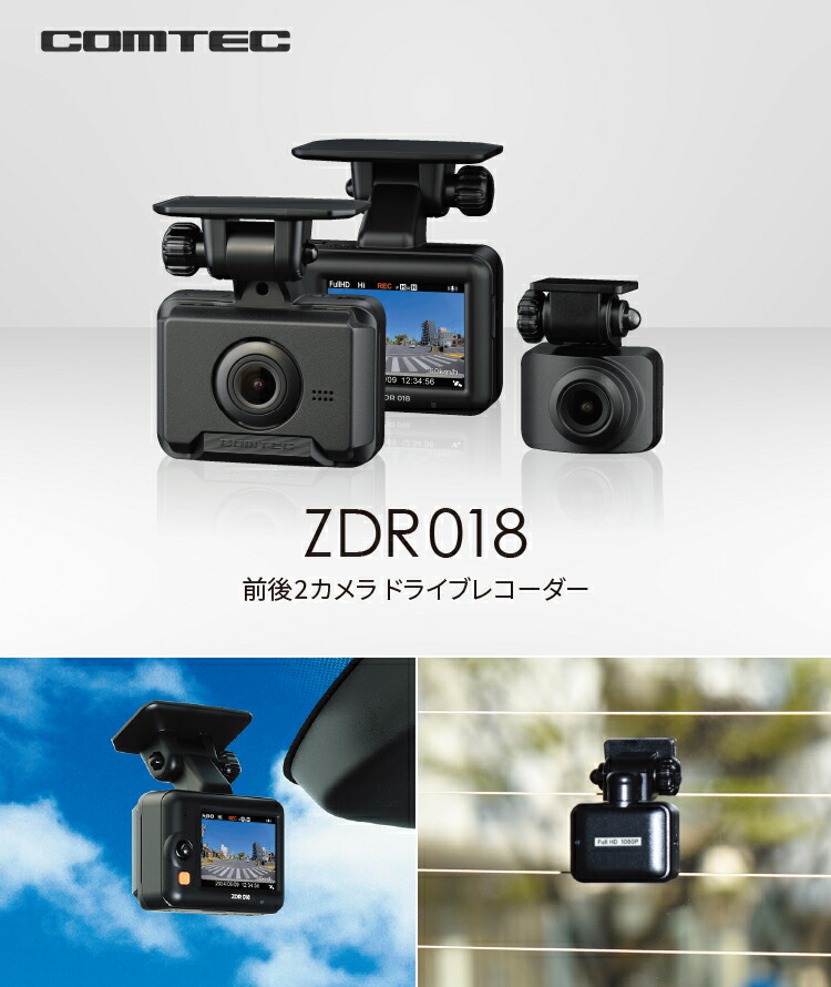 コムテック ドライブレコーダーZDR018 3台セット コムテック（Comtec