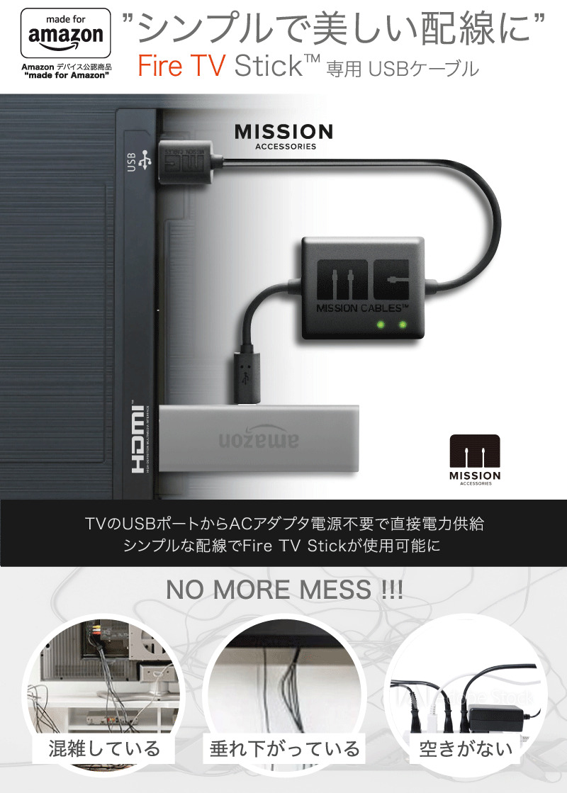 楽天市場】【Amazon Fire TV Stick専用】 Mission cables あらゆる
