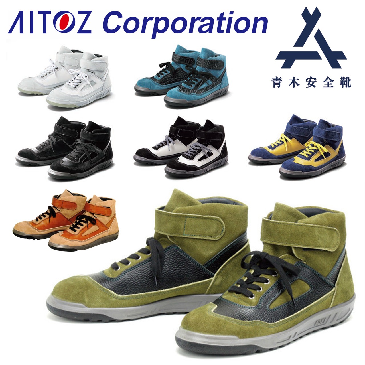 楽天市場】59620 ZR-21 安全靴 青木安全靴 アイトス JIS企画合格品