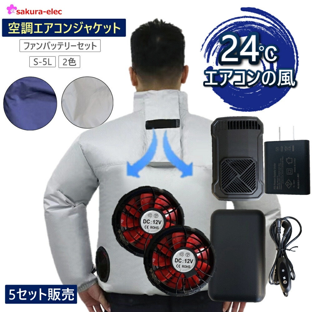 楽天市場】【まとめ買い20セット 】空調作業服 空調エアコン服