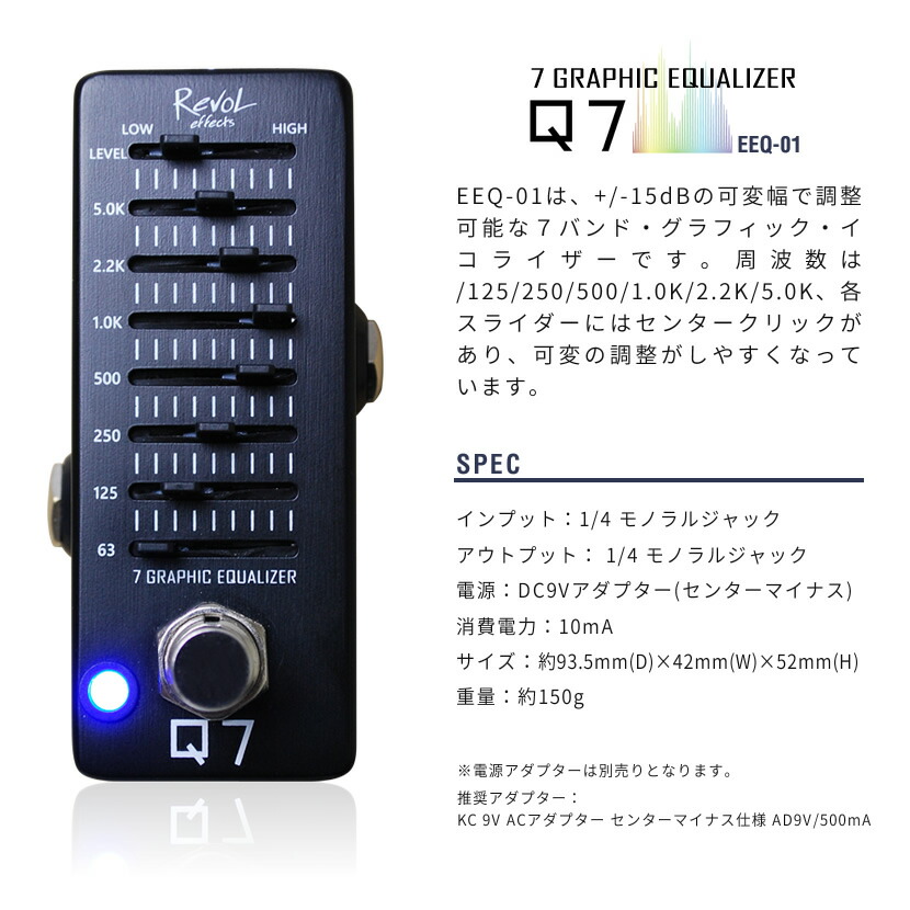 楽天市場】RevoL effects 7GRAPHIC EQUALIZER Q7 (イコライザー) EEQ