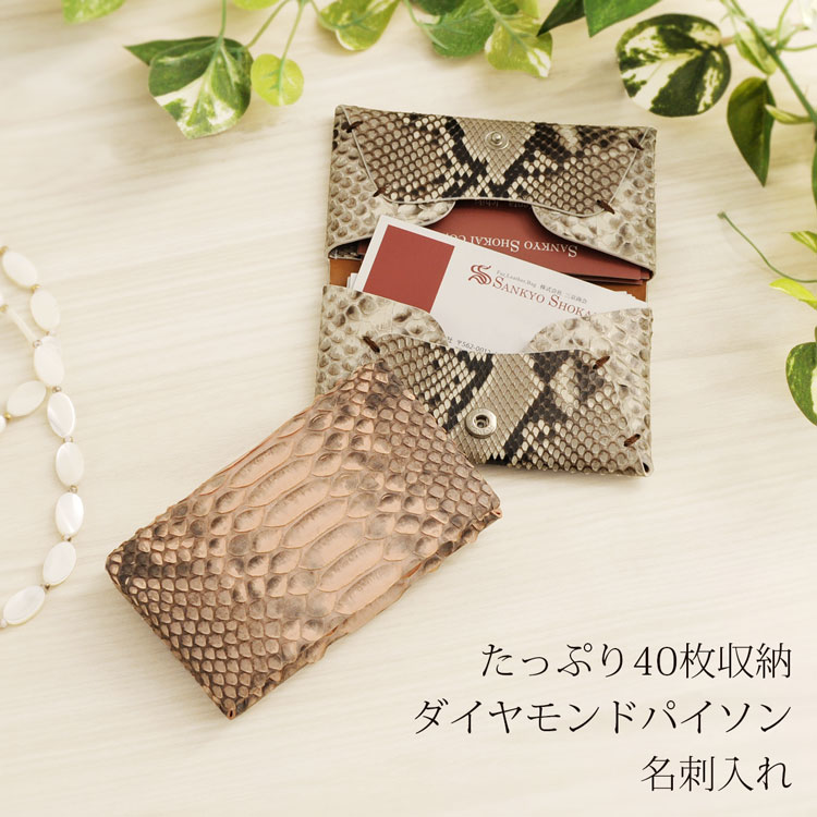 楽天市場】ダイヤモンド パイソン 名刺入れ レディース 名刺 ケース
