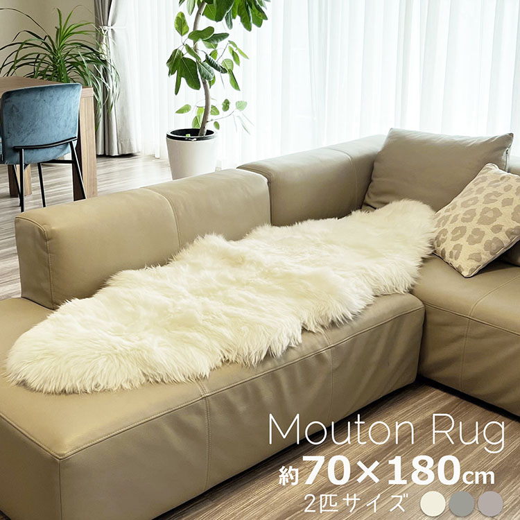 楽天市場】ムートン ラグ 70×180 大きい 2匹 ラグマット マット