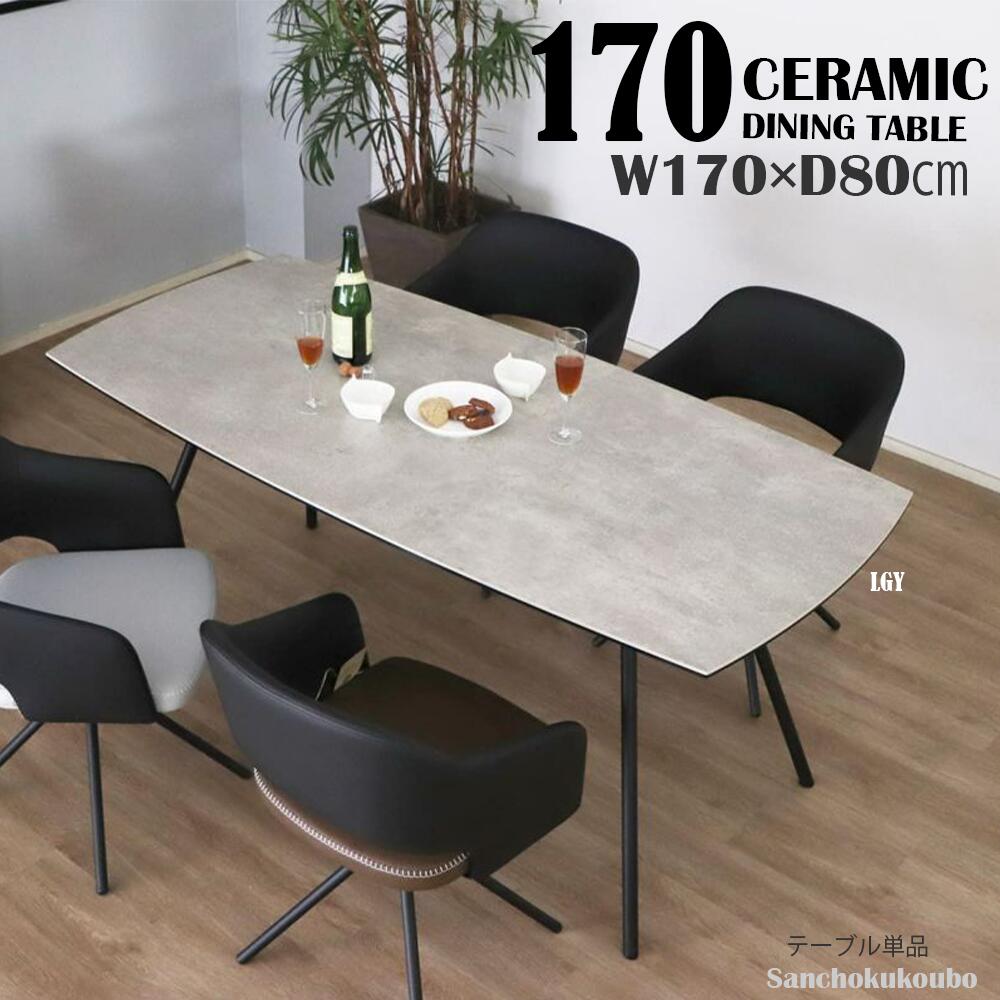 楽天市場】CLA SRF 170セラミックダイニングテーブル LGY 幅170センチ