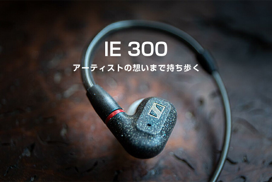 楽天市場】ゼンハイザー 公式 Sennheiser 有線イヤホン イヤフォン IE