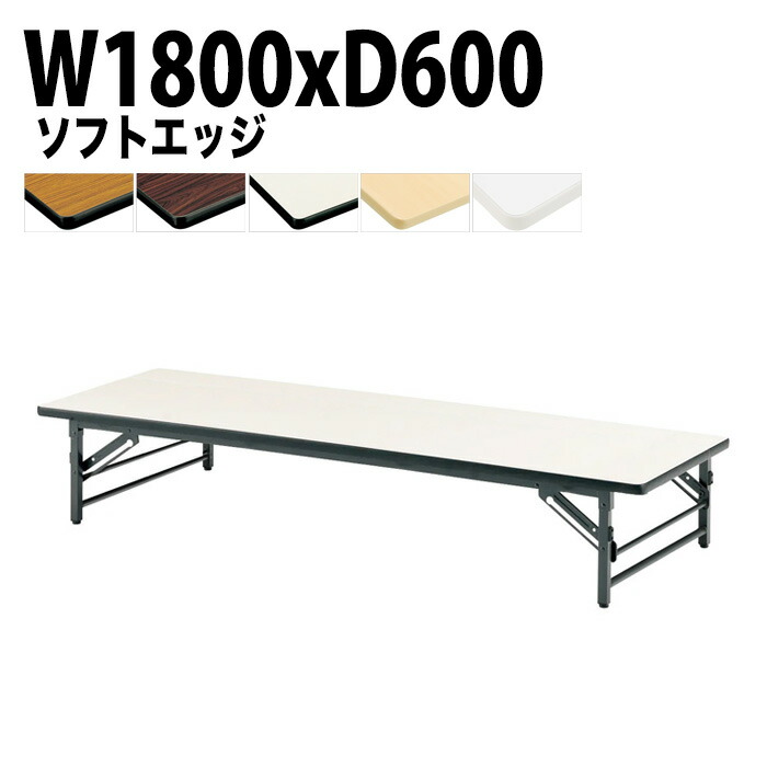 楽天市場】長机 折りたたみ ロー 座卓 軽量 会議用テーブル 会議
