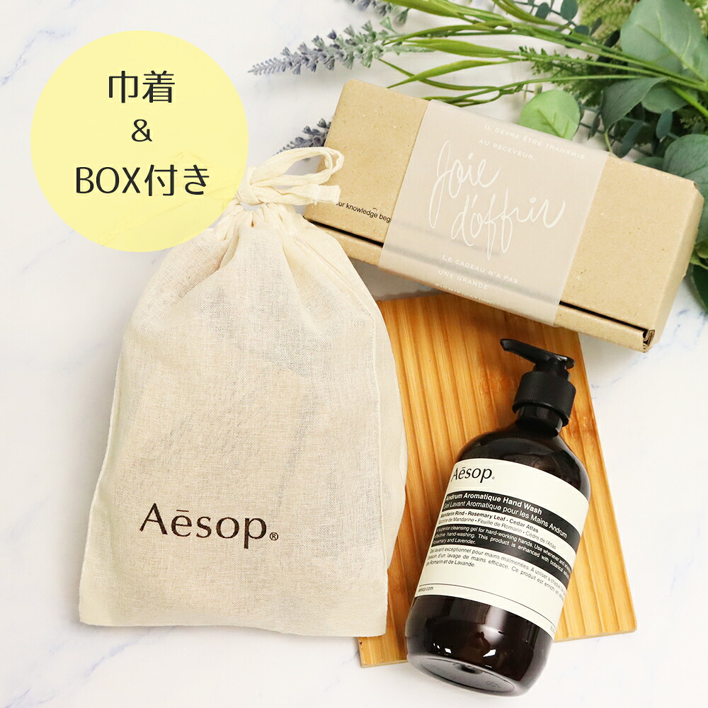 Aesop ハンドウォッシュ 2本セット aesop イソップ ハンドウォッシュ