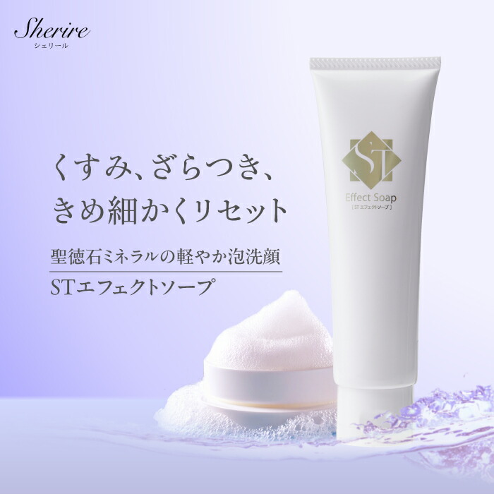楽天市場】洗顔料 STエフェクトソープ 100g 敏感肌 乾燥肌 聖徳石