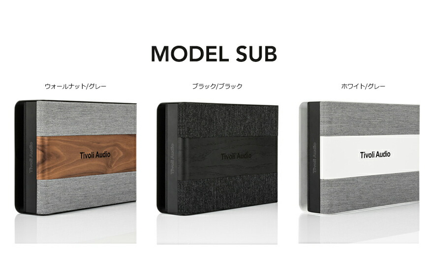 Tivoli Audio チボリオーディオ】MODEL SUB モデルサブ サブウーハー