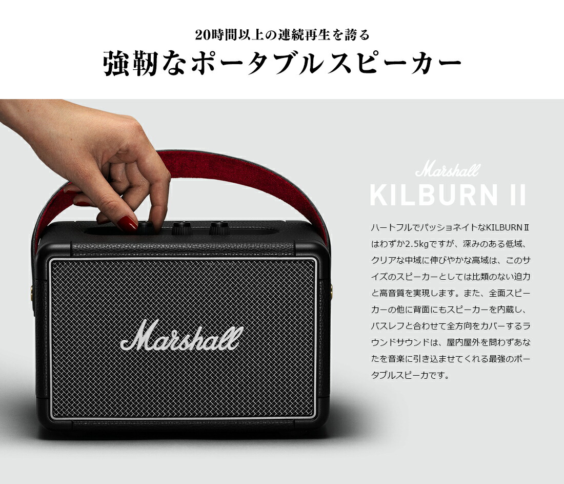 Marshall Kilburn II - Bluetoothスピーカー kilburn-ii_01.jpg