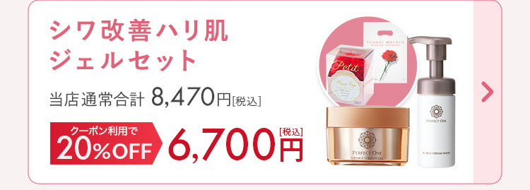 【新品未開封】パーフェクトワン　3点セット PERFECT ONE（パーフェクトワン） スキンケアセット 人気商品セット