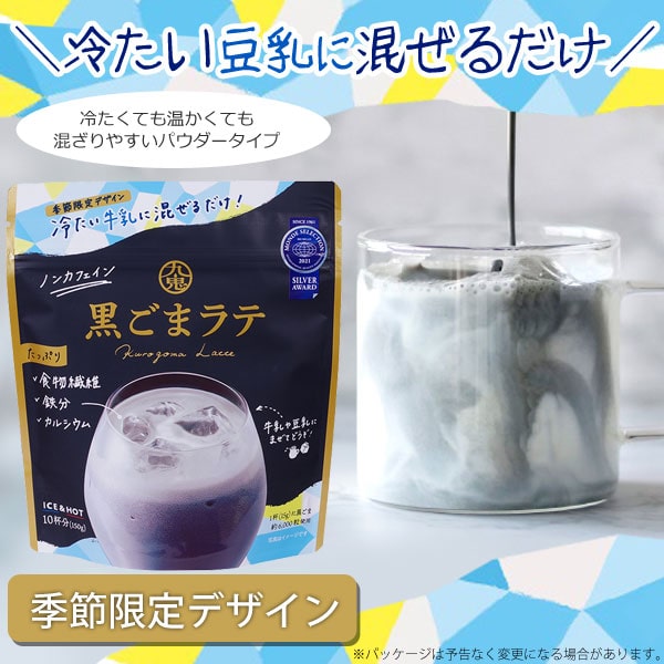楽天市場】九鬼 黒ごまラテ ノンカフェイン（150g）【九鬼産業