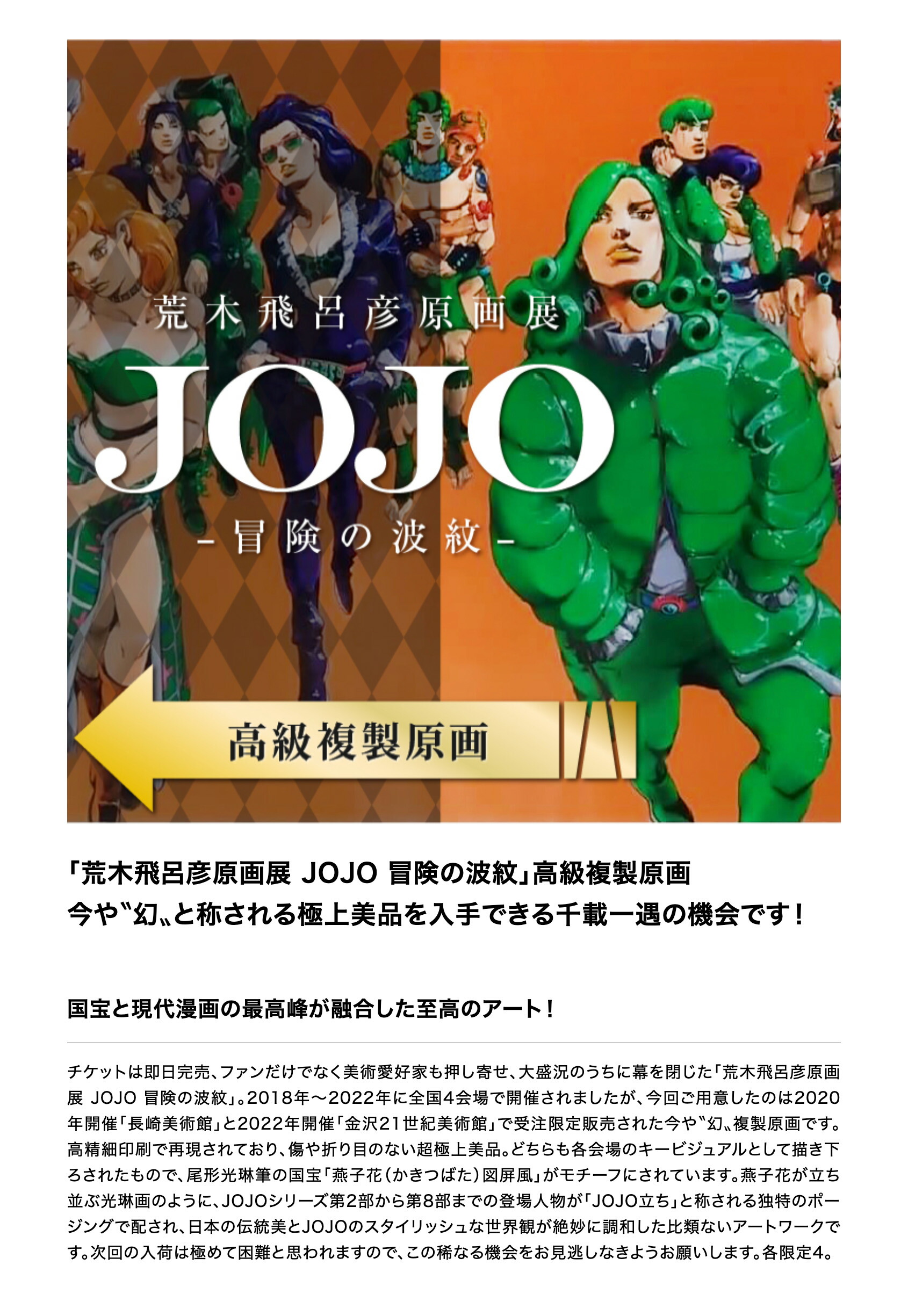 楽天市場】ジョジョの奇妙な冒険 「荒木飛呂彦原画展 JOJO 冒険の波紋