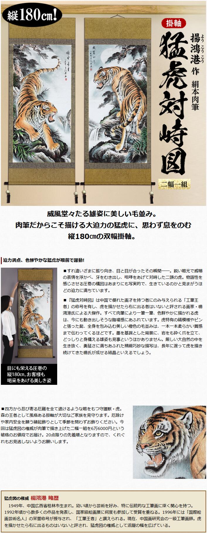 楽天市場】肉筆 掛軸 『 猛虎対峙図 』 絹本 二幅一組 壁掛け 和室