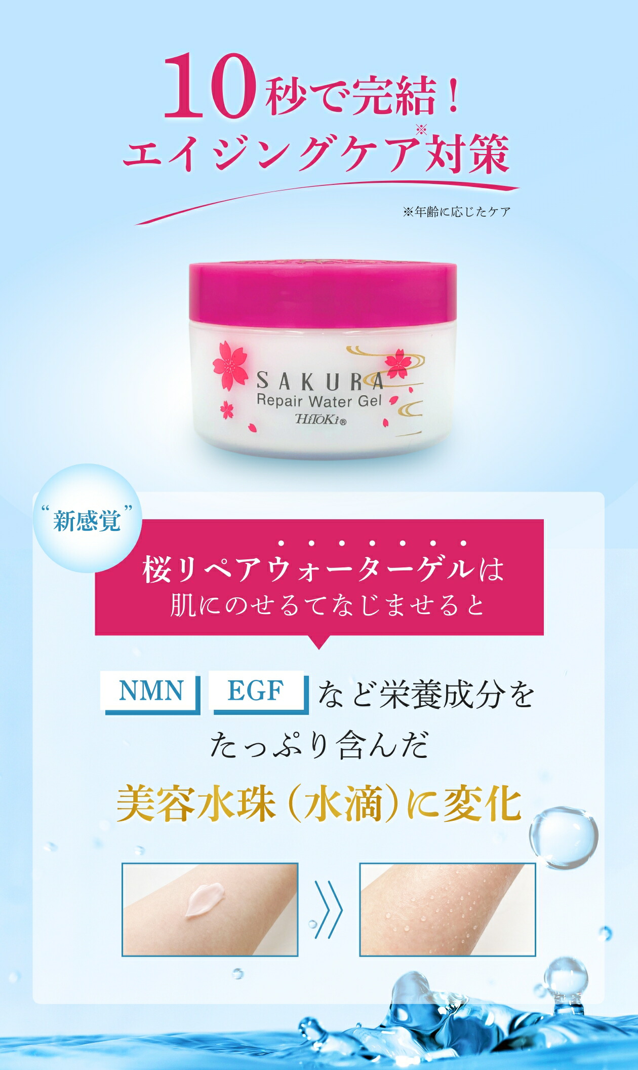 楽天市場】オールインワンジェル シワ【HiToki 桜シリーズ】桜リペア