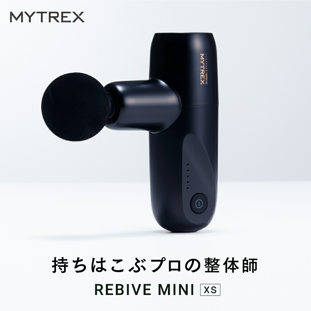 楽天市場】REBIVE MINI XS マイトレックスリバイブミニ ハンディガン